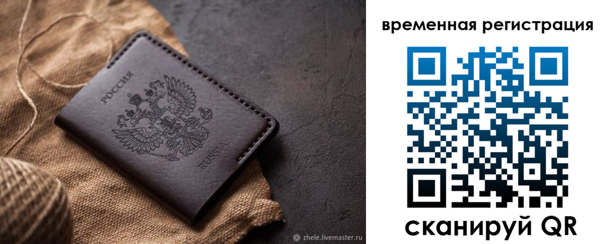 временная регистрация купить в Зеленогорске