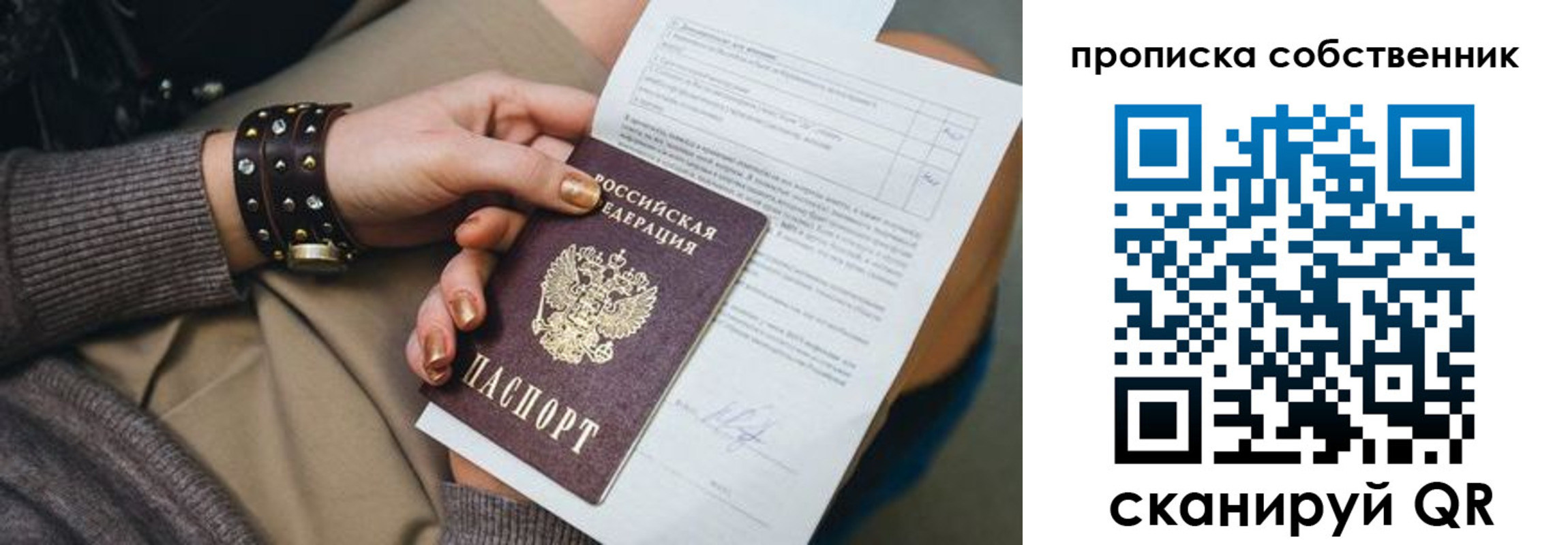 прописка гарантия в Зеленогорске