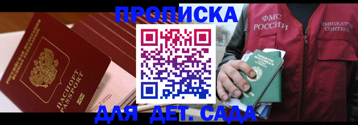 прописка в Зеленогорске