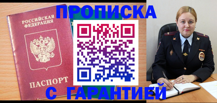 прописка иностранных граждан в Зеленогорске