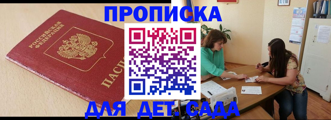 прописка в квартире в Зеленогорске