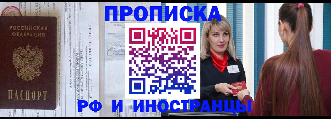 прописка гарантия в Зеленогорске